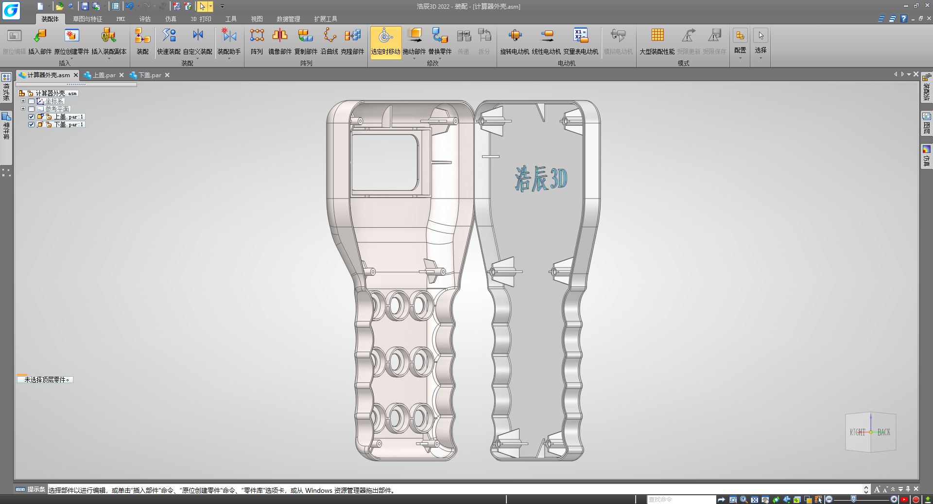 浩辰3D螺钉柱，以参数化高效应对扣合设计！