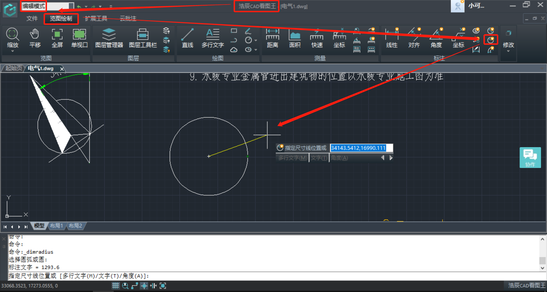 CAD看图软件中怎么标注圆半径？CAD半径标注