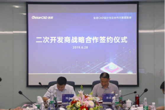 “我的中国芯”——国产CAD技术发展研讨会