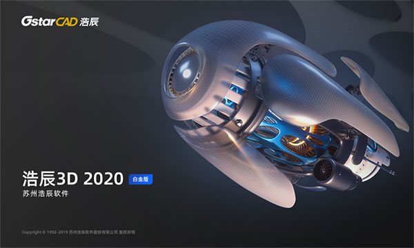 浩辰3D，更适合中国制造的3D软件