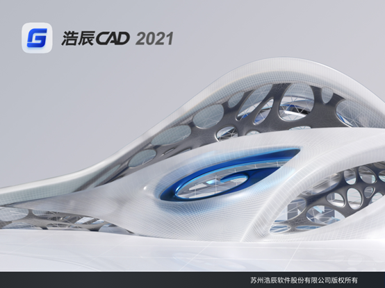 浩辰CAD 2021：深度升级，全面提升用户体验！