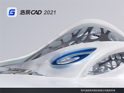 浩辰CAD 2021：“芯”升级，更安全，极速超稳定！