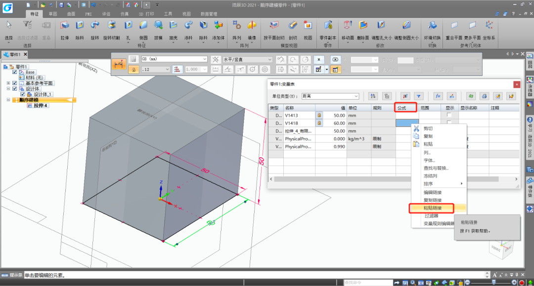 3D制图软件与Excel的关联设计技巧