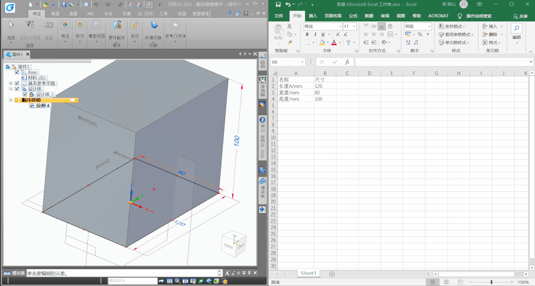 3D制图软件与Excel的关联设计技巧