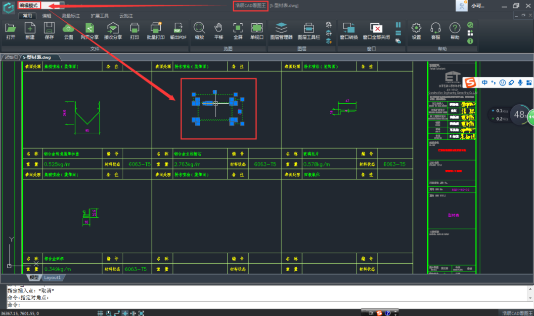 CAD软件中复制CAD图纸的方法