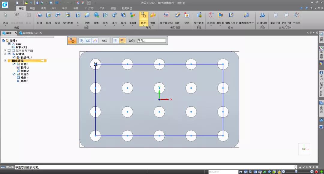 一、3D建模软件阵列设计：创建矩形阵列