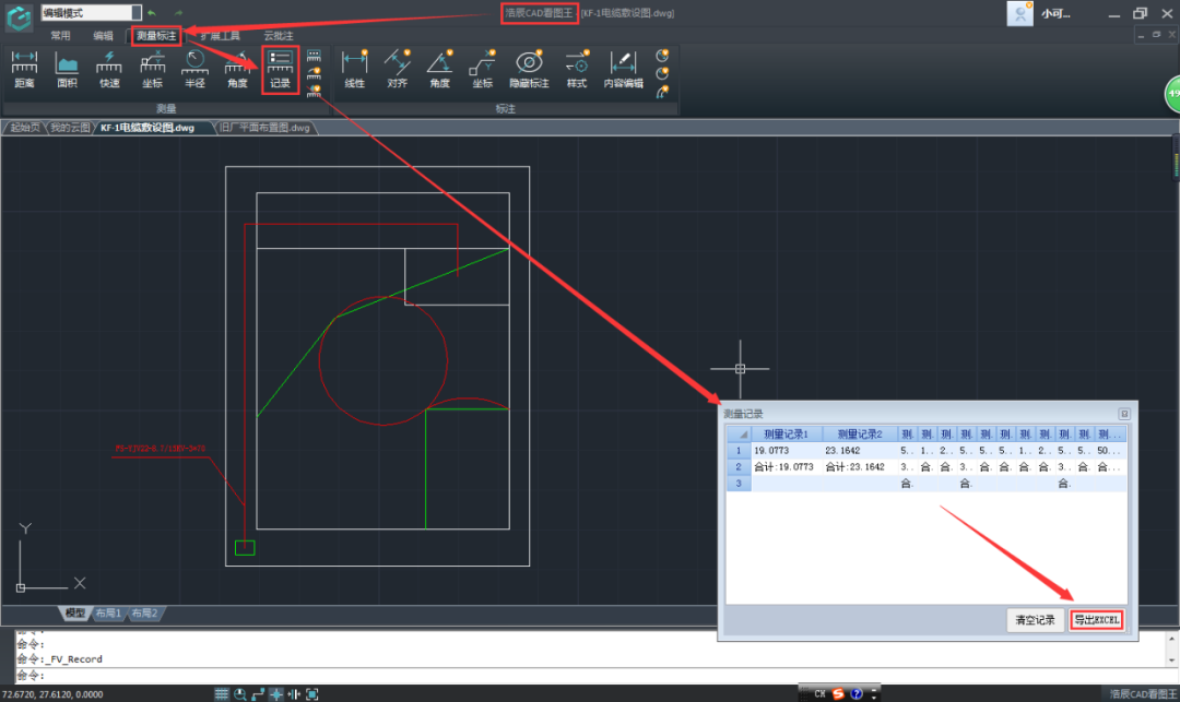 CAD看图软件中测量功能使用技巧