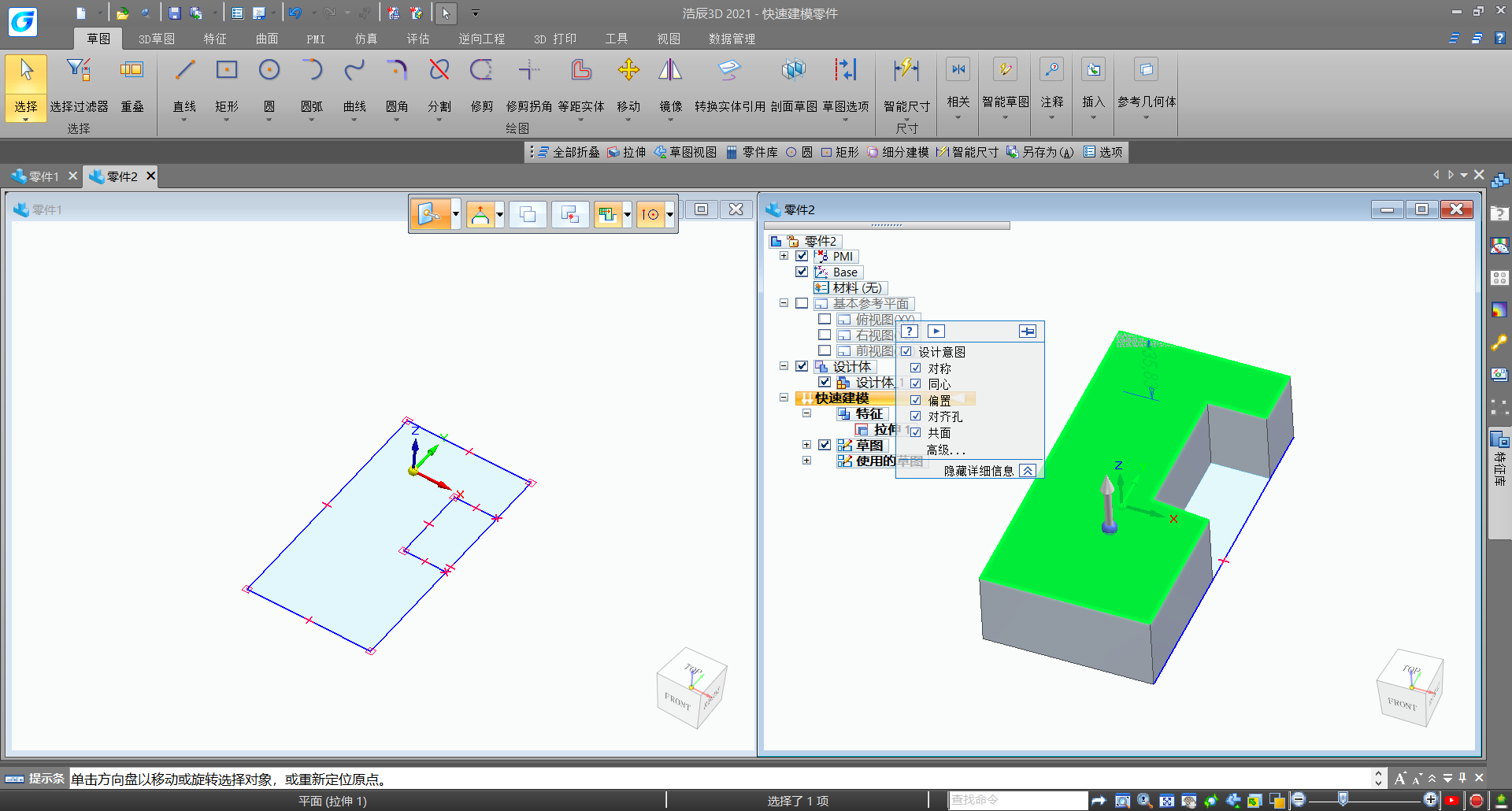 3D建模设计中怎么创建实体零件？浩辰3D零件草图教程