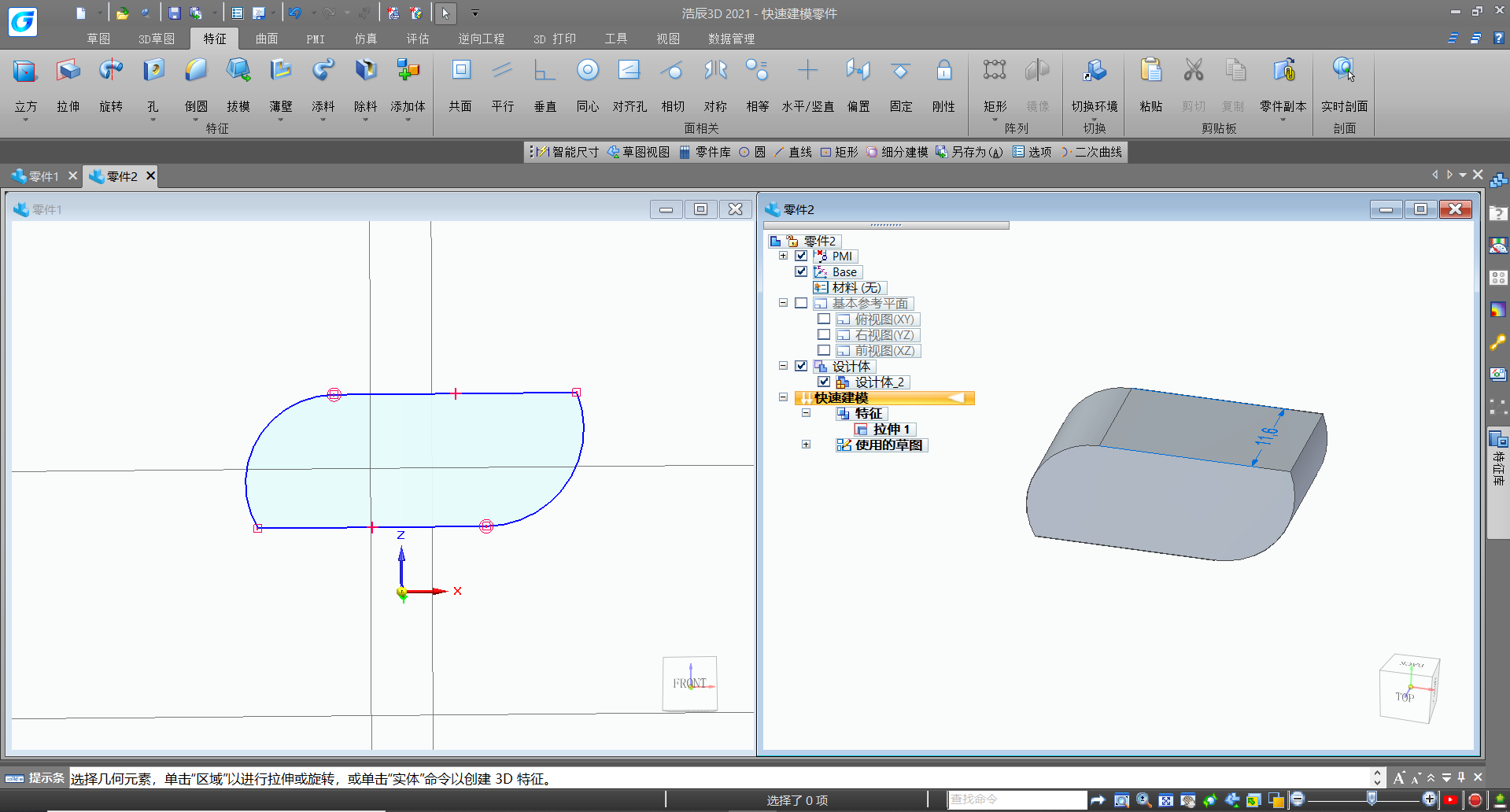 3D建模设计中怎么创建实体零件？浩辰3D零件草图教程