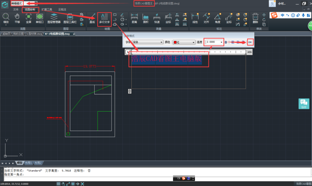 CAD看图软件中CAD文字大小怎么调整？