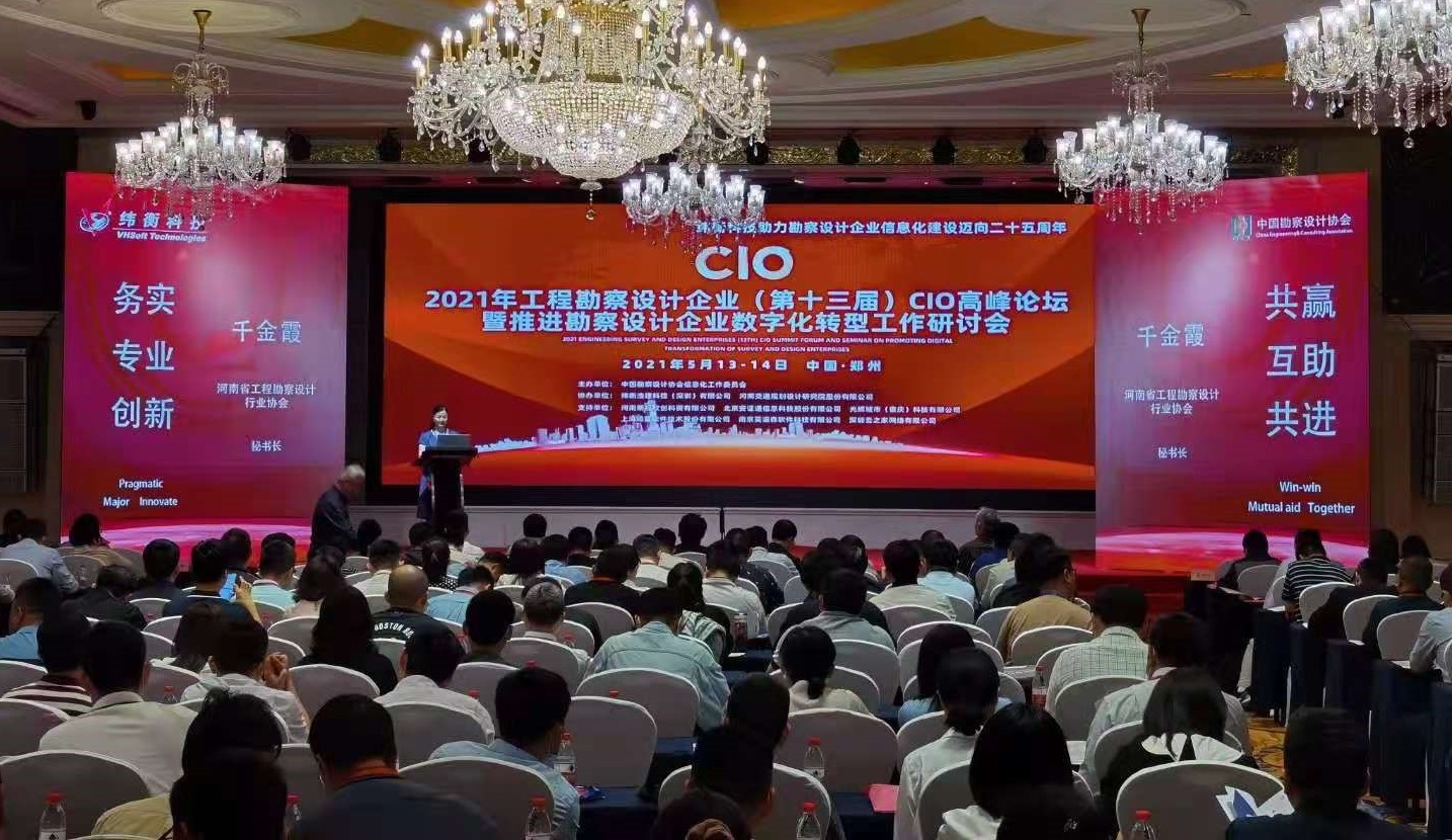 浩辰软件亮相工程勘察设计企业（第十三届）CIO高峰论坛及2021春季院长论坛