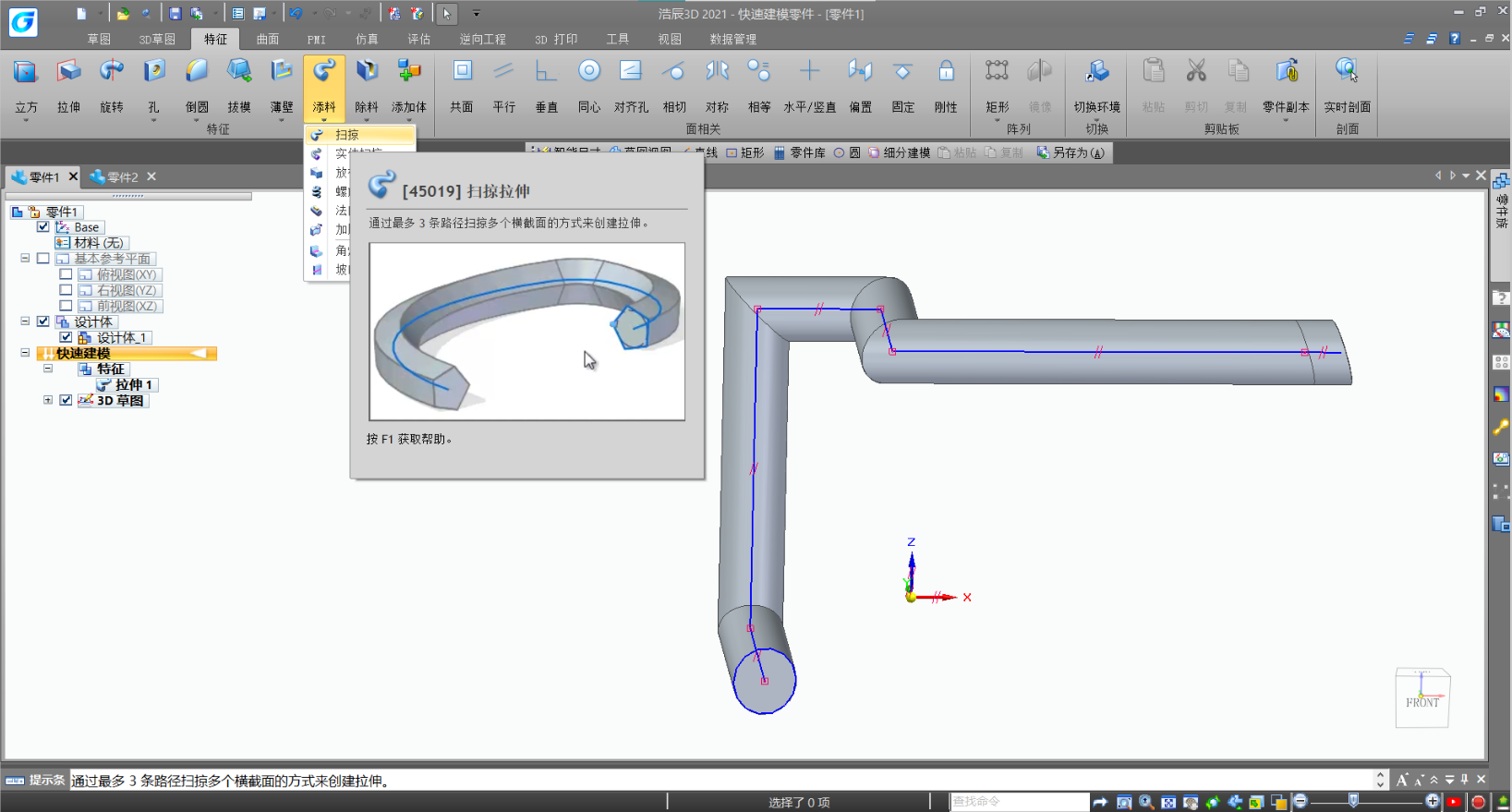 3D制图软件中怎么创建3D草图？3D草图创建教程