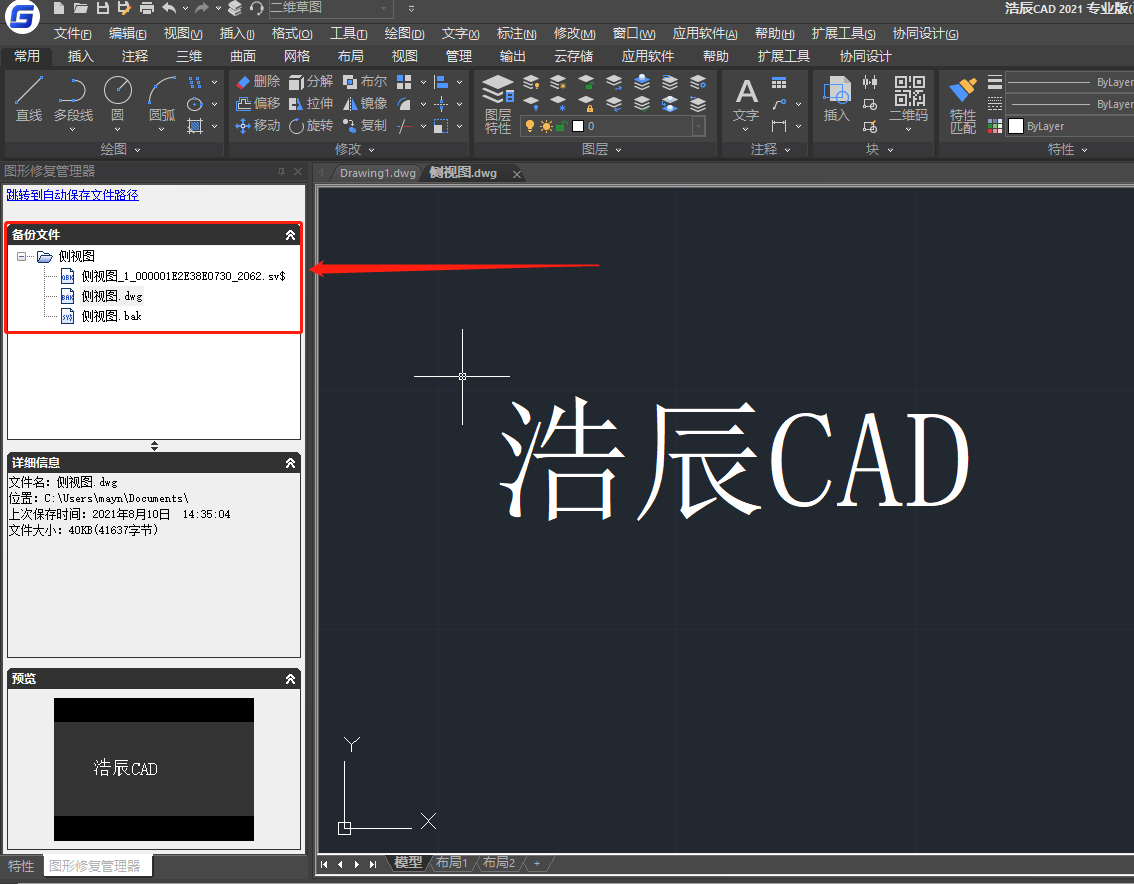 CAD异常退出后CAD备份文件怎么恢复？