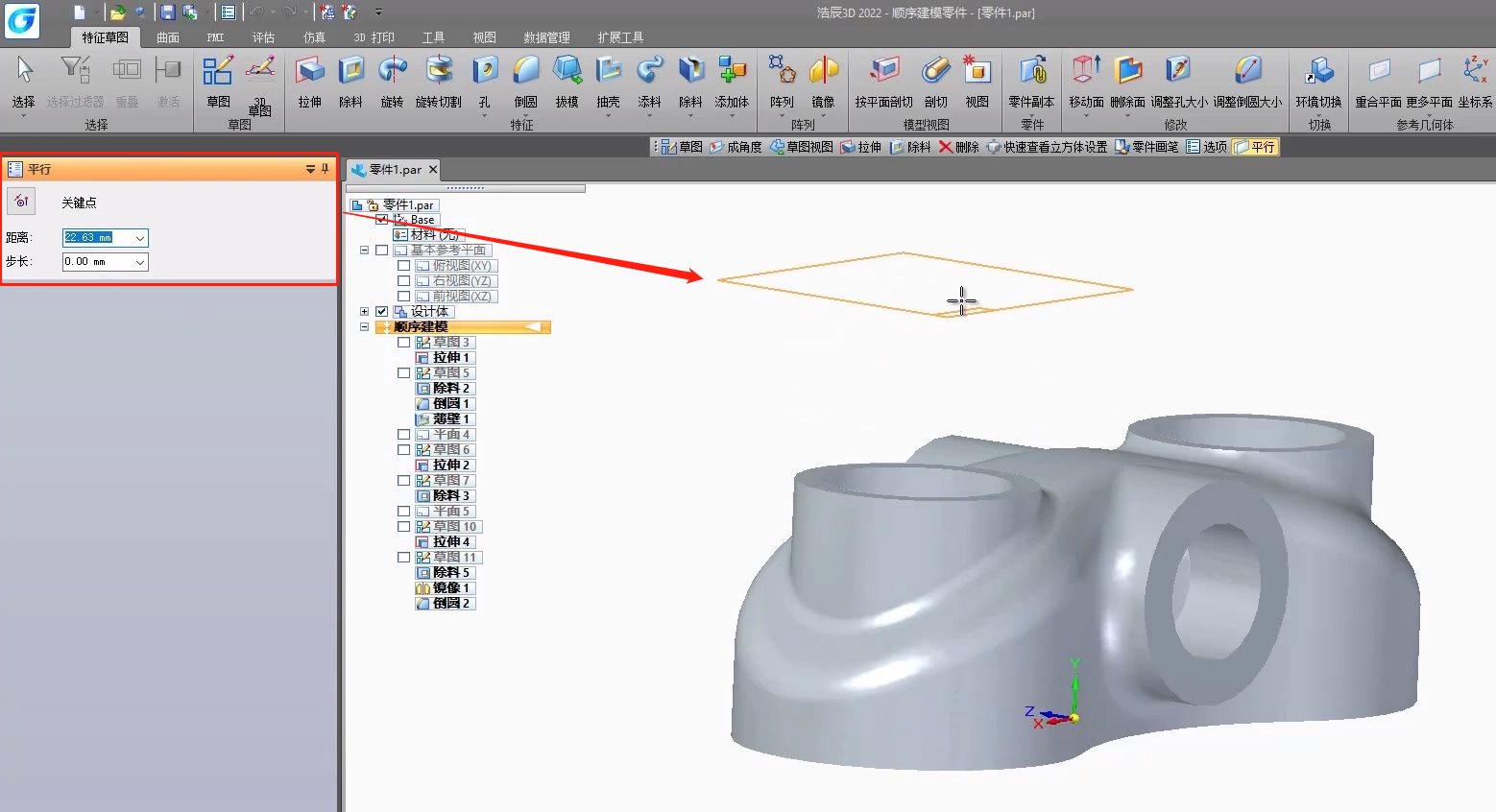 3D制图软件中如何创建平行参考平面？