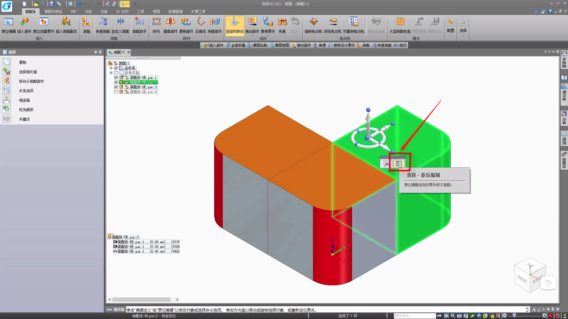3D建模教程：如何编辑装配体中的零件？