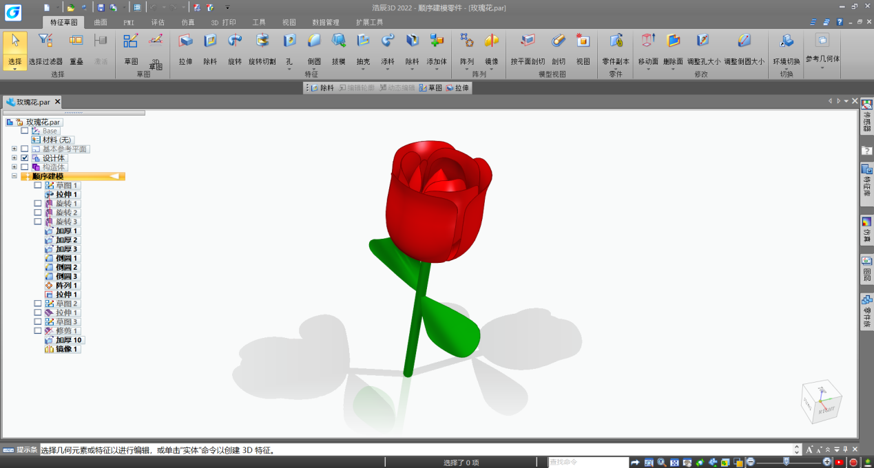 工程师的浪漫，浩辰3D送你一朵玫瑰花！
