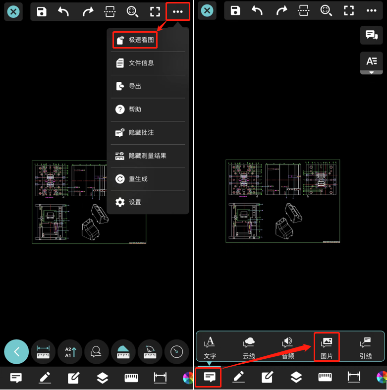 CAD手机看图软件添加的图片批注怎么在电脑上查看？