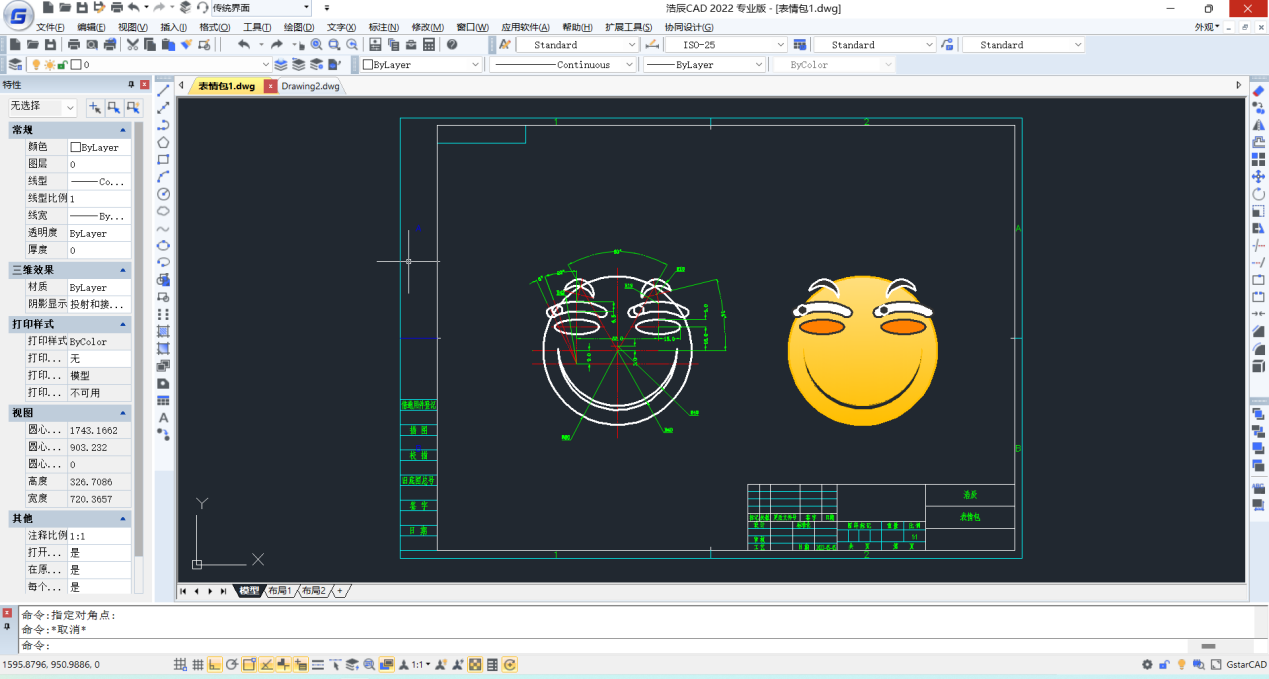 如何制作表情包？CAD表情包秀创意，浩辰CAD教你趣味设计！