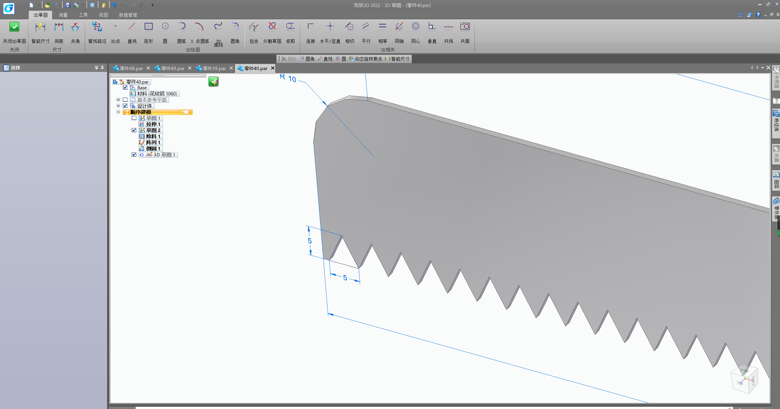 往復鋸3D建模步驟：繪制鋸條組件