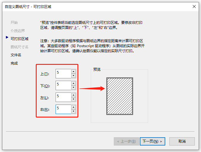 CAD打印PDF页边距设置步骤