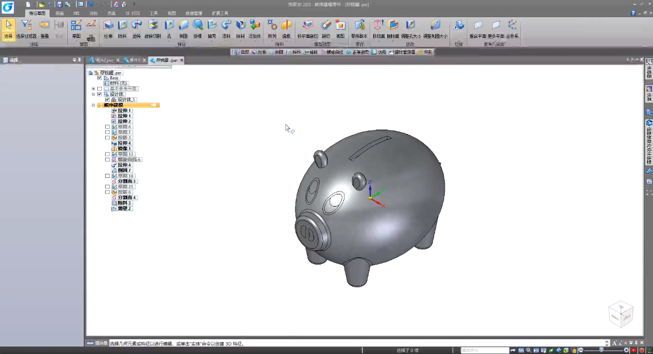小猪存钱罐3D建模步骤