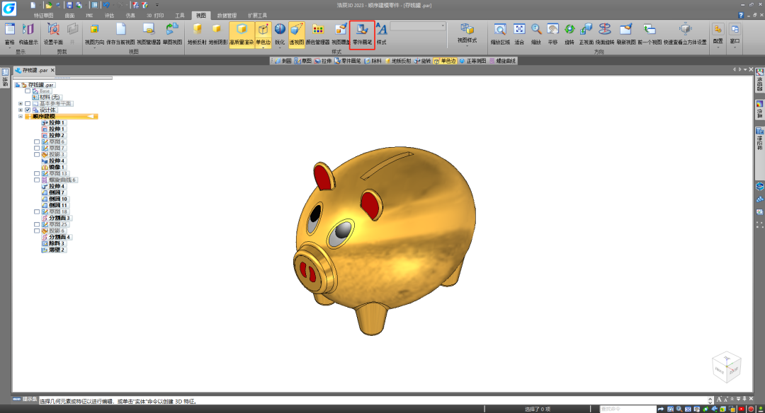 小猪存钱罐3D建模步骤