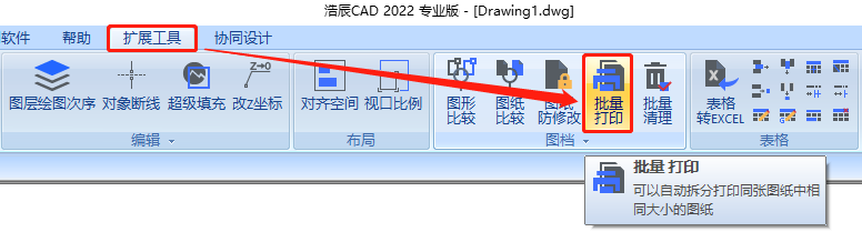 CAD批量打印操作步骤
