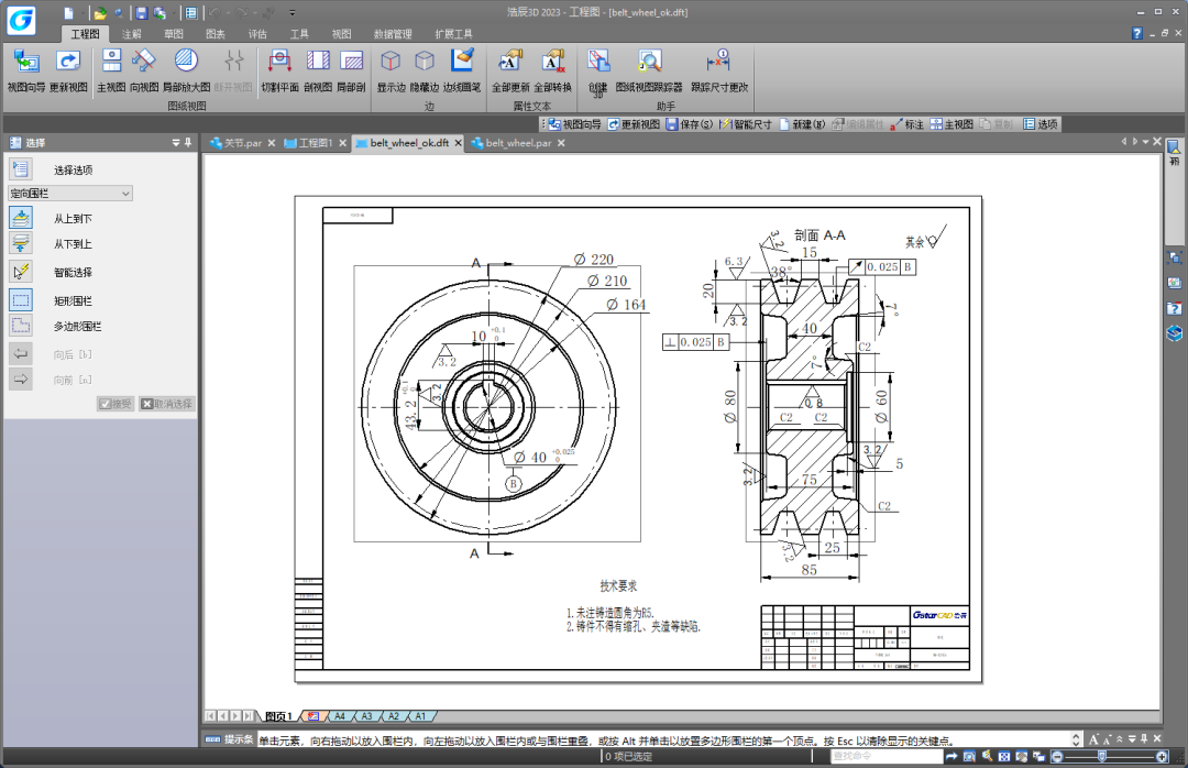 浩辰3D软件画工程图步骤