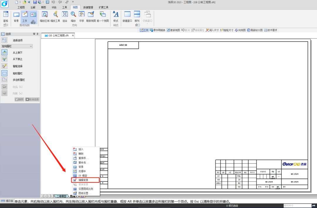 CAD模板文件图框、标题栏的自定义修改