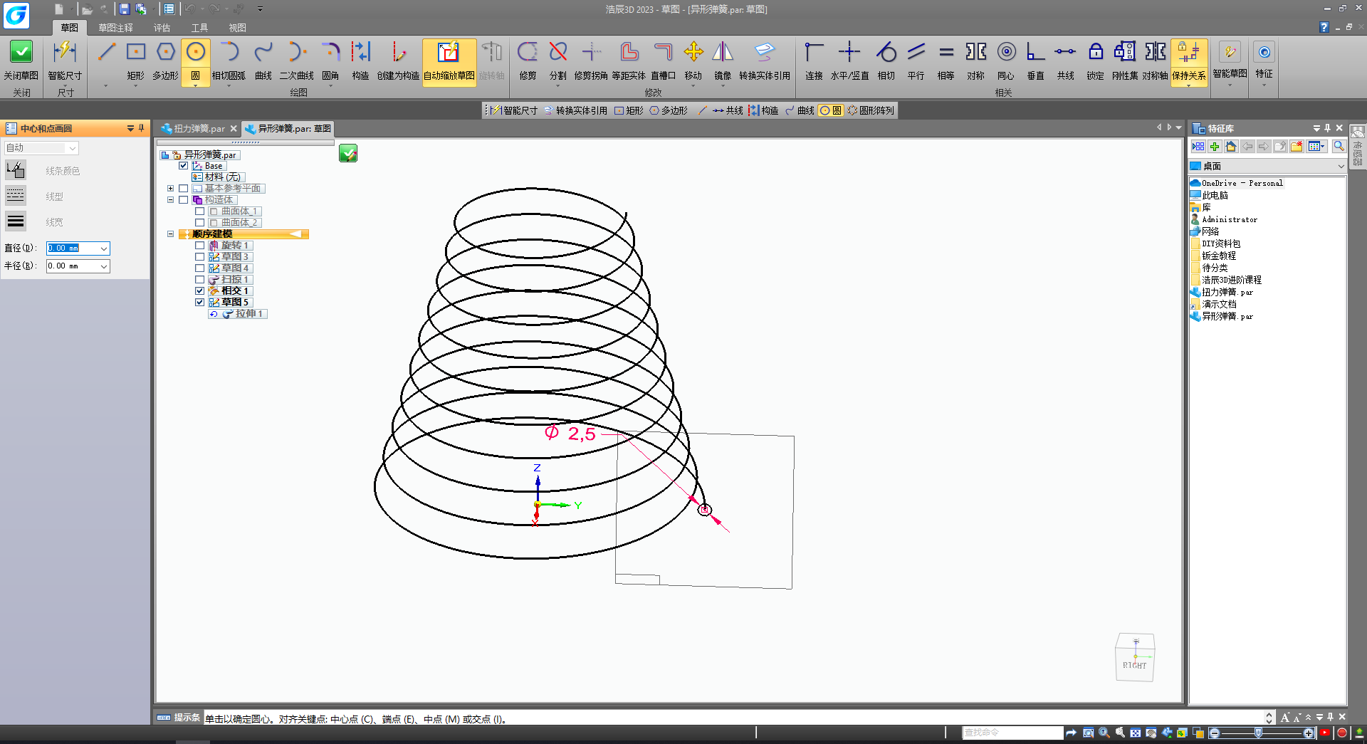 浩辰3D异形弹簧模型绘制实例：锥形弹簧