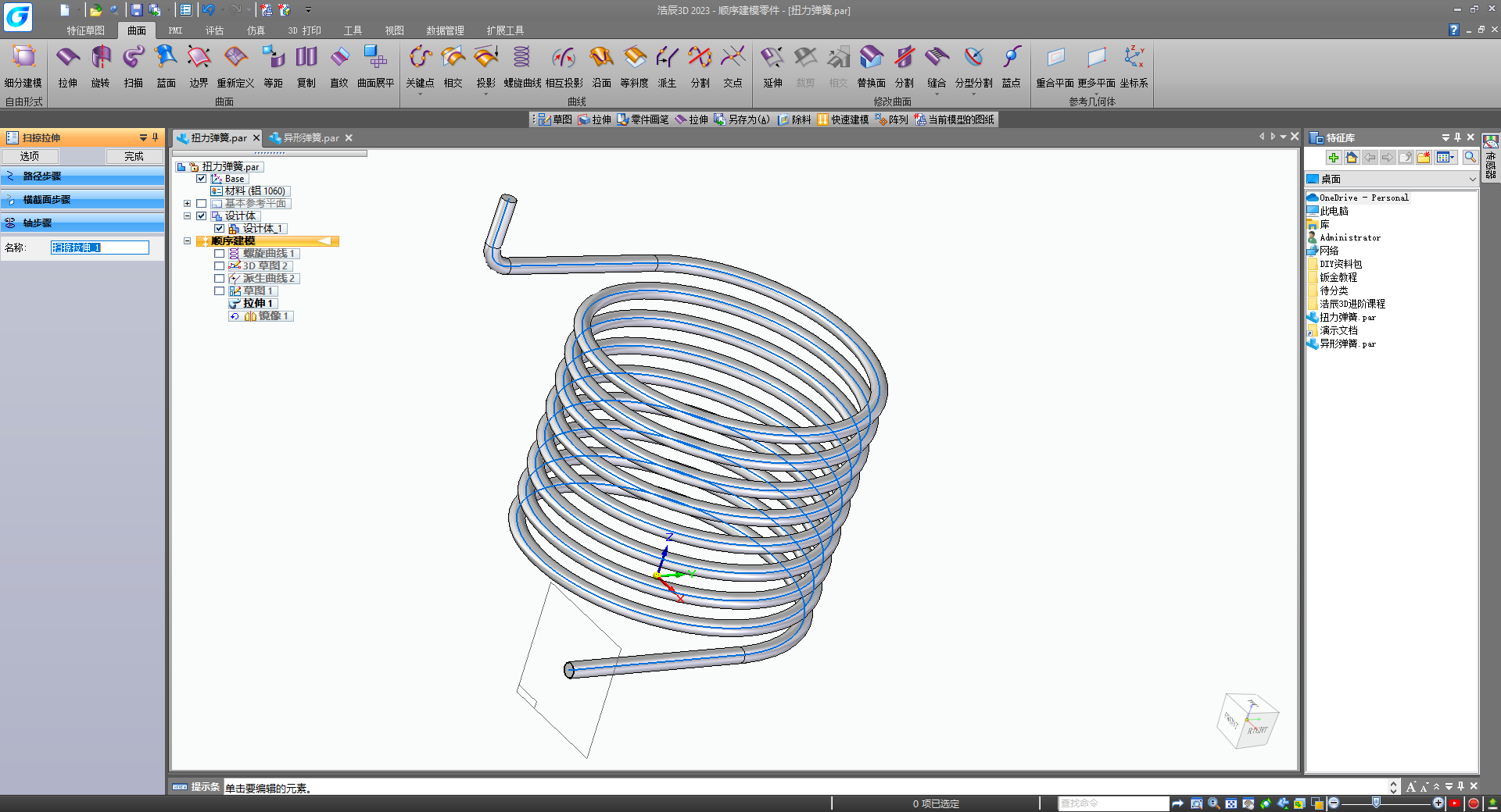 浩辰3D异形弹簧模型绘制实例：扭力弹簧