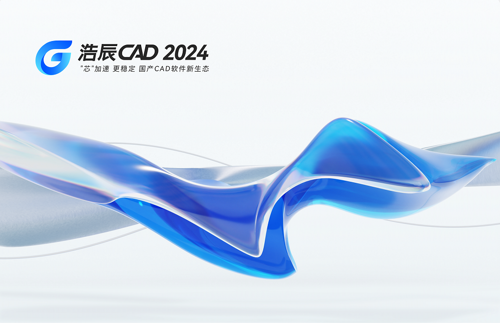 国产工业软件浩辰CAD亮相2023世界计算大会