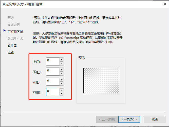 CAD导出PDF设置页边距的操作步骤
