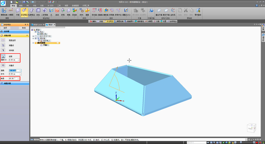 浩辰3D钣金设计教程