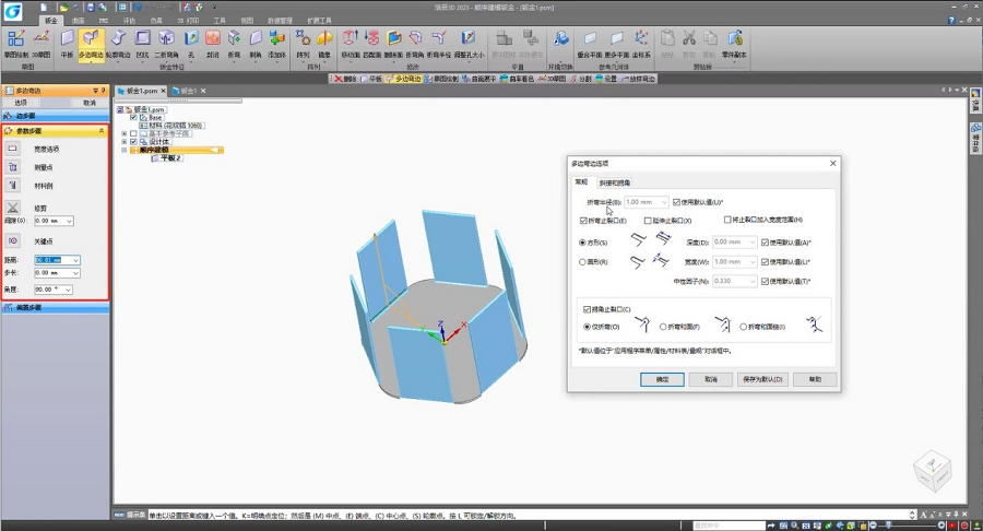 浩辰3D钣金设计教程