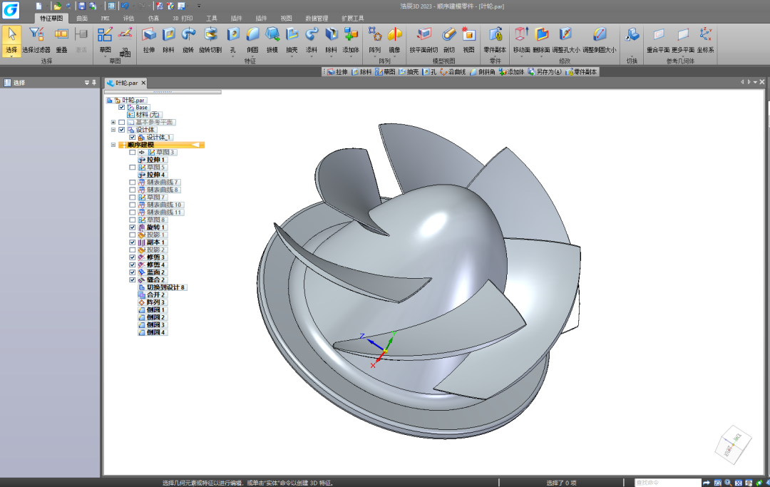 浩辰3D绘制涡轮叶轮模型
