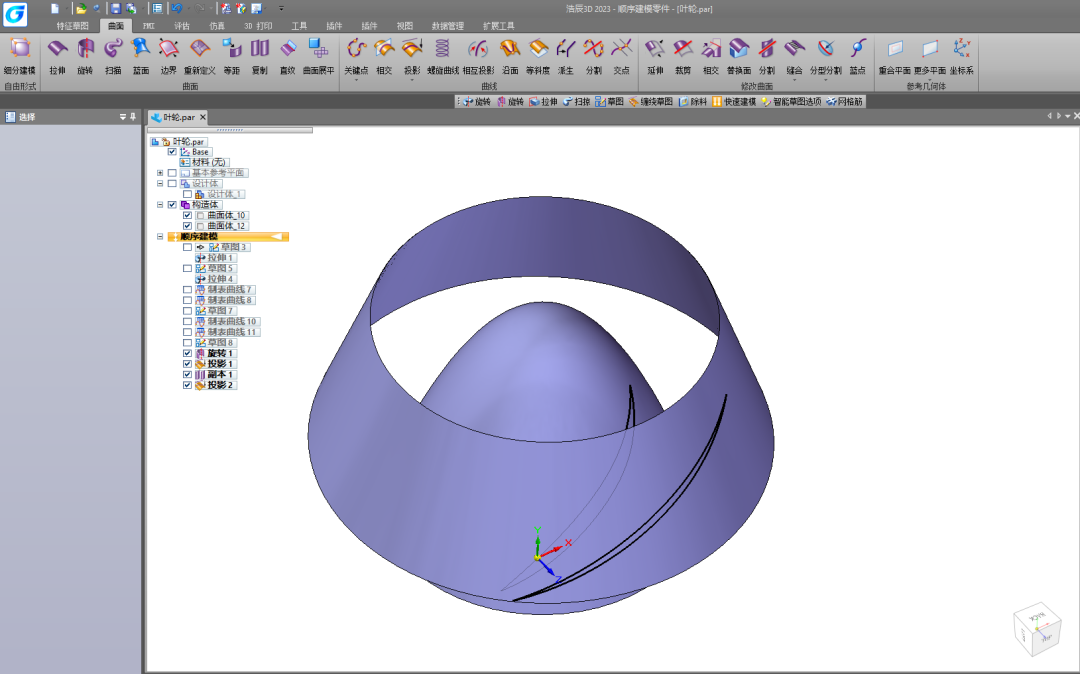 浩辰3D绘制涡轮叶轮模型