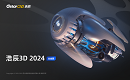 浩辰3D 2024正式发布，深度赋能新型工业化