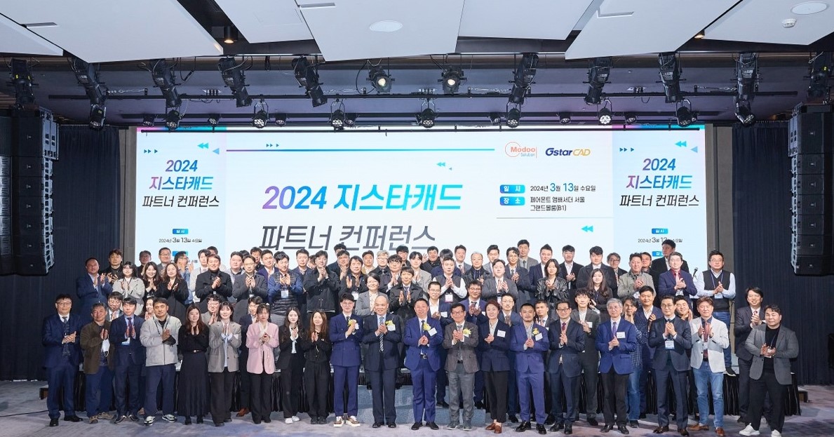 2024浩辰CAD韩国合作伙伴大会成功召开！
