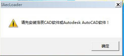 浩辰云建筑CAD安装后无法打开怎么办？