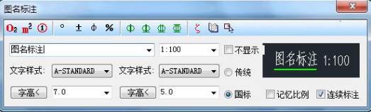 CAD软件标注设置中的图名标注