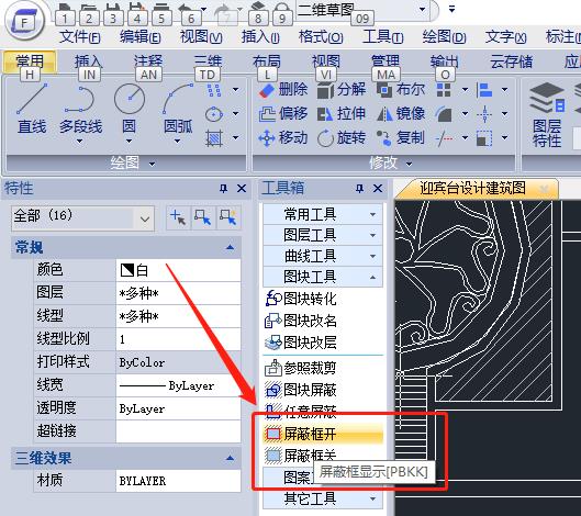 CAD图块编辑：正版CAD中屏蔽框开命令的使用技巧