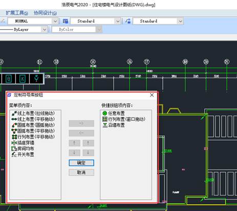 CAD电气图库设备同步及命令按钮定制