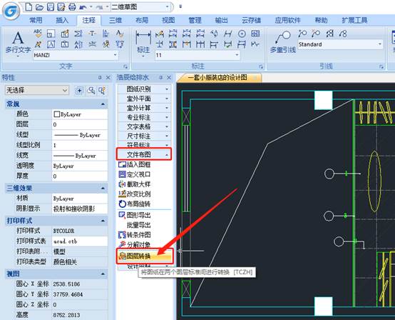 CAD怎么快速转换图纸中的图层标准？CAD图层转换技巧