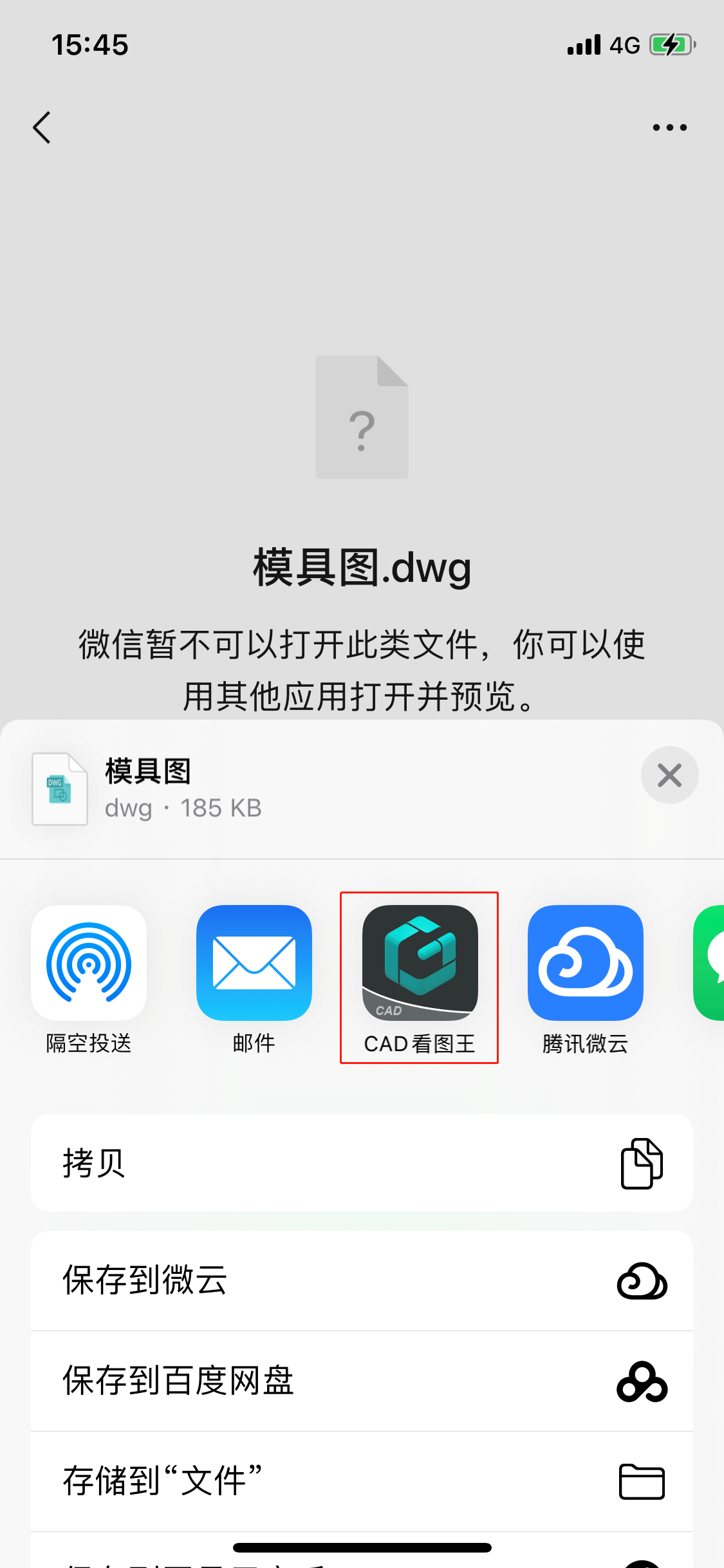 在手机中打开DWG文件的操作步骤