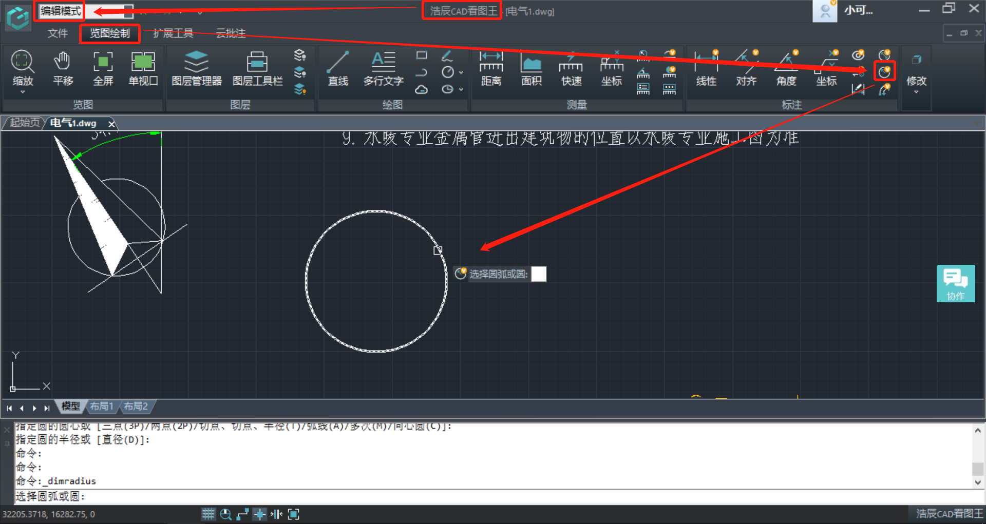 CAD看图软件中怎么标注圆半径？CAD半径标注