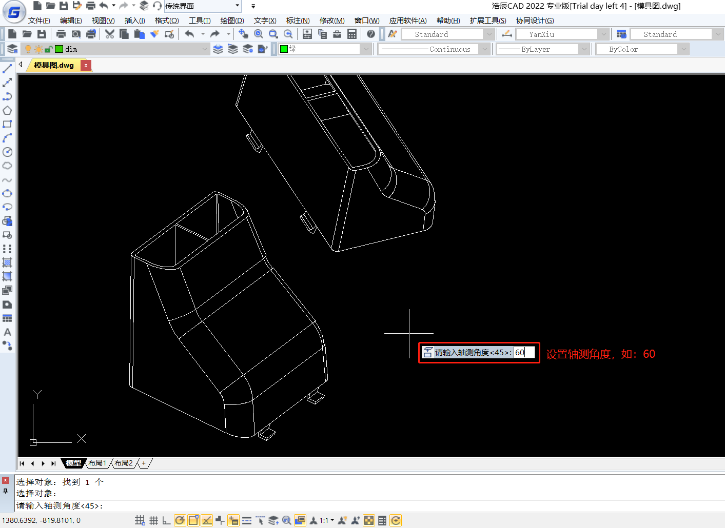 CAD中如何对实体进行二维任意角度轴测？