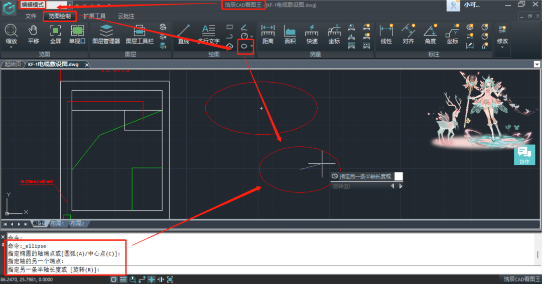 CAD看图软件中怎么画椭圆？