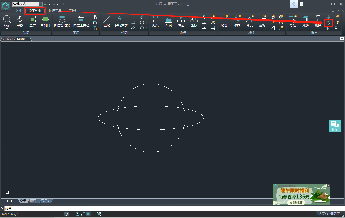 CAD看图软件中怎么旋转图形？