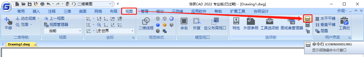 CAD命令窗口怎么调出来？